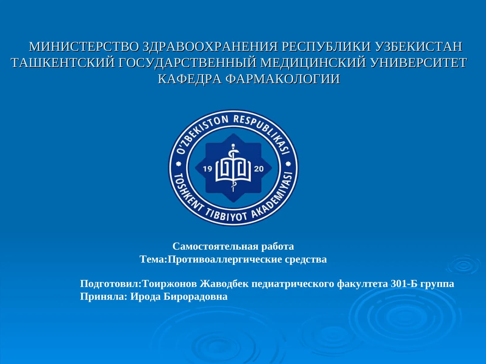 Противоаллергические средства
