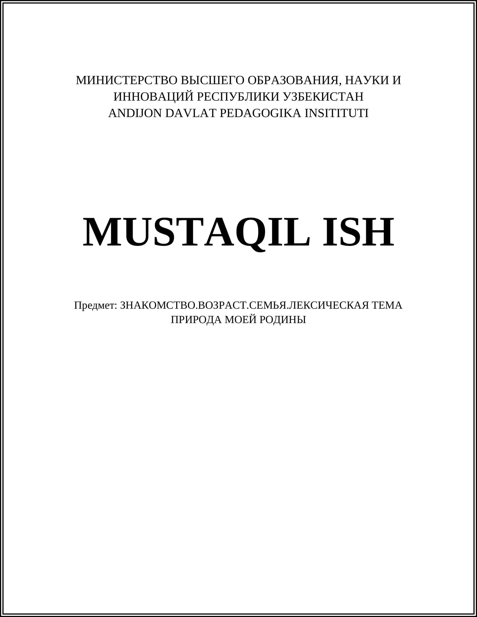 Описание природы моей родины