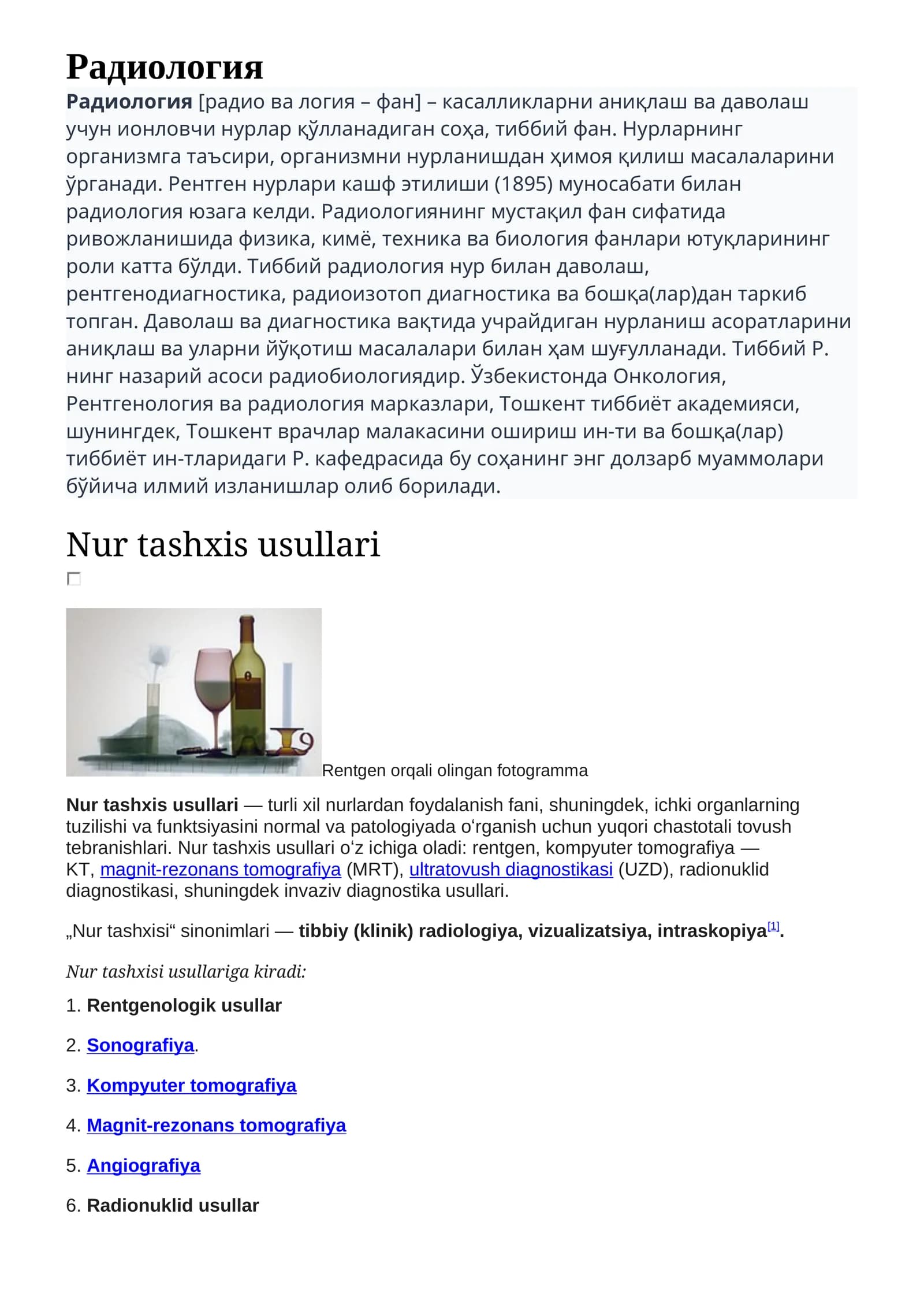 Радиология