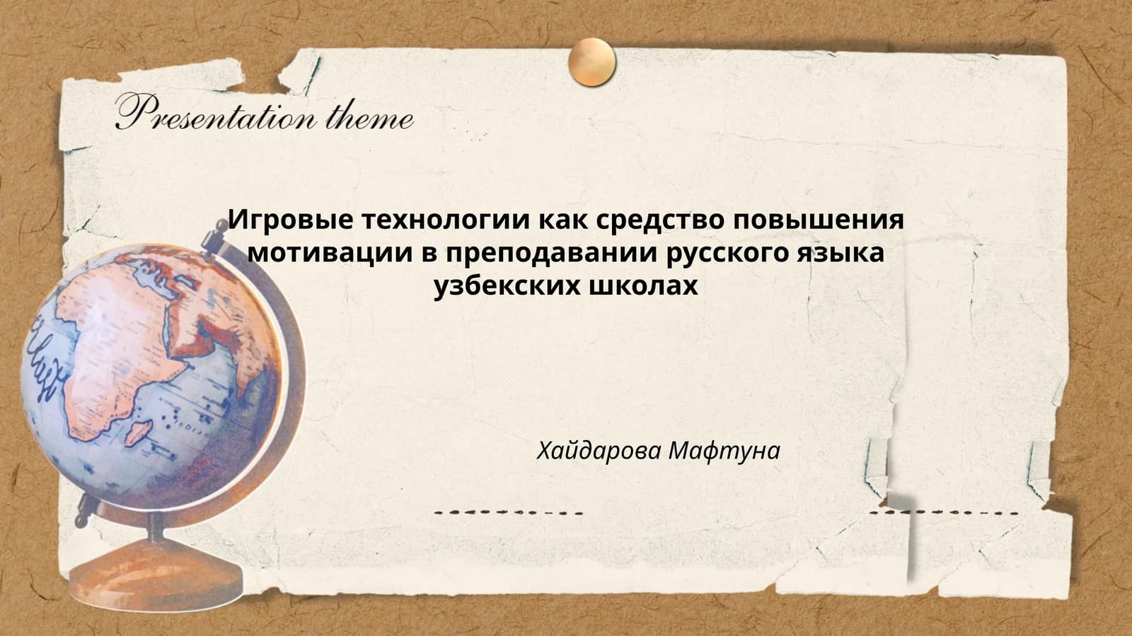 Игровые технологии как средство повышения мотивации в преподавании русского языка узбекских школах