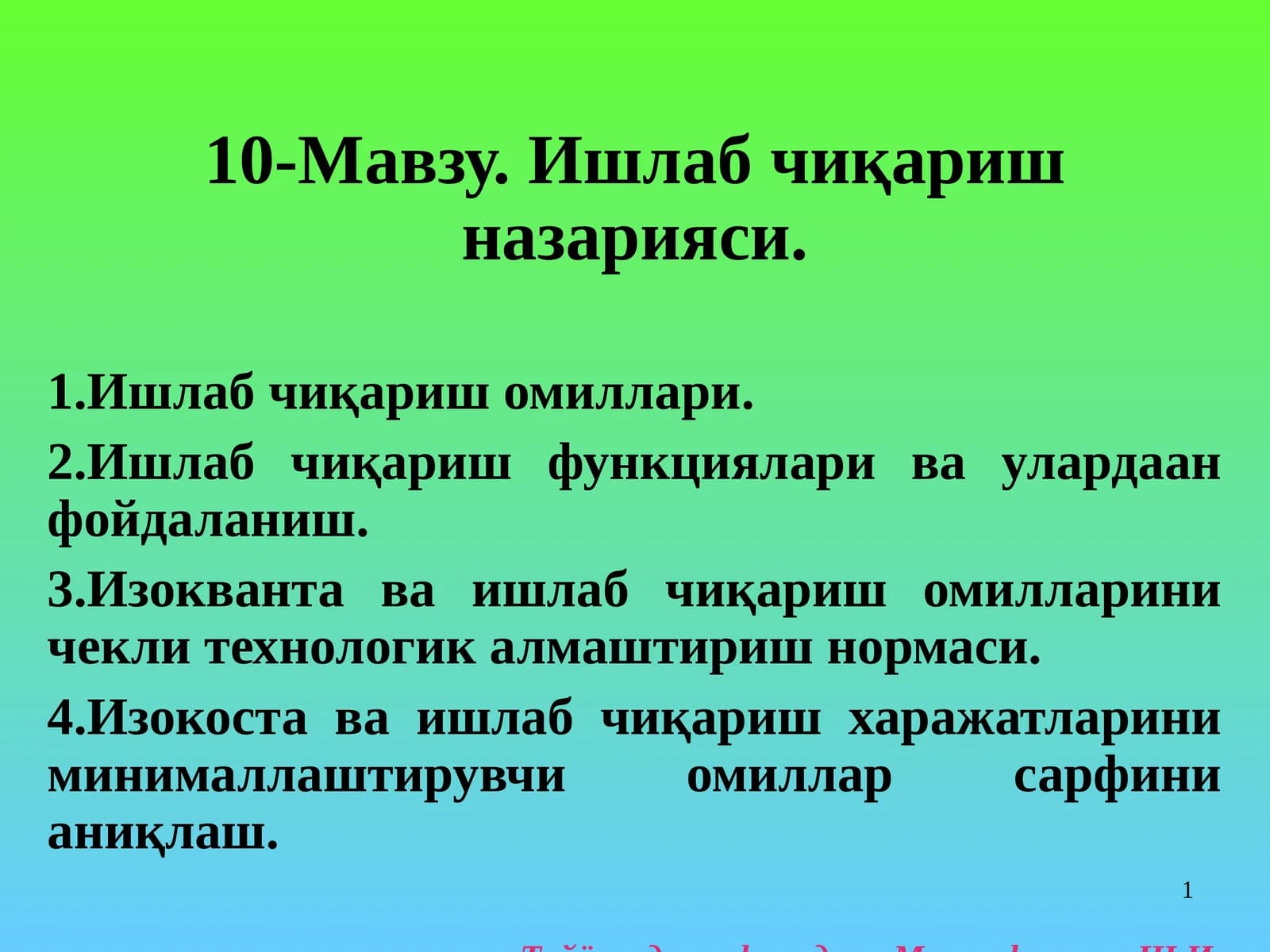 Ишлаб чиқариш назарияси