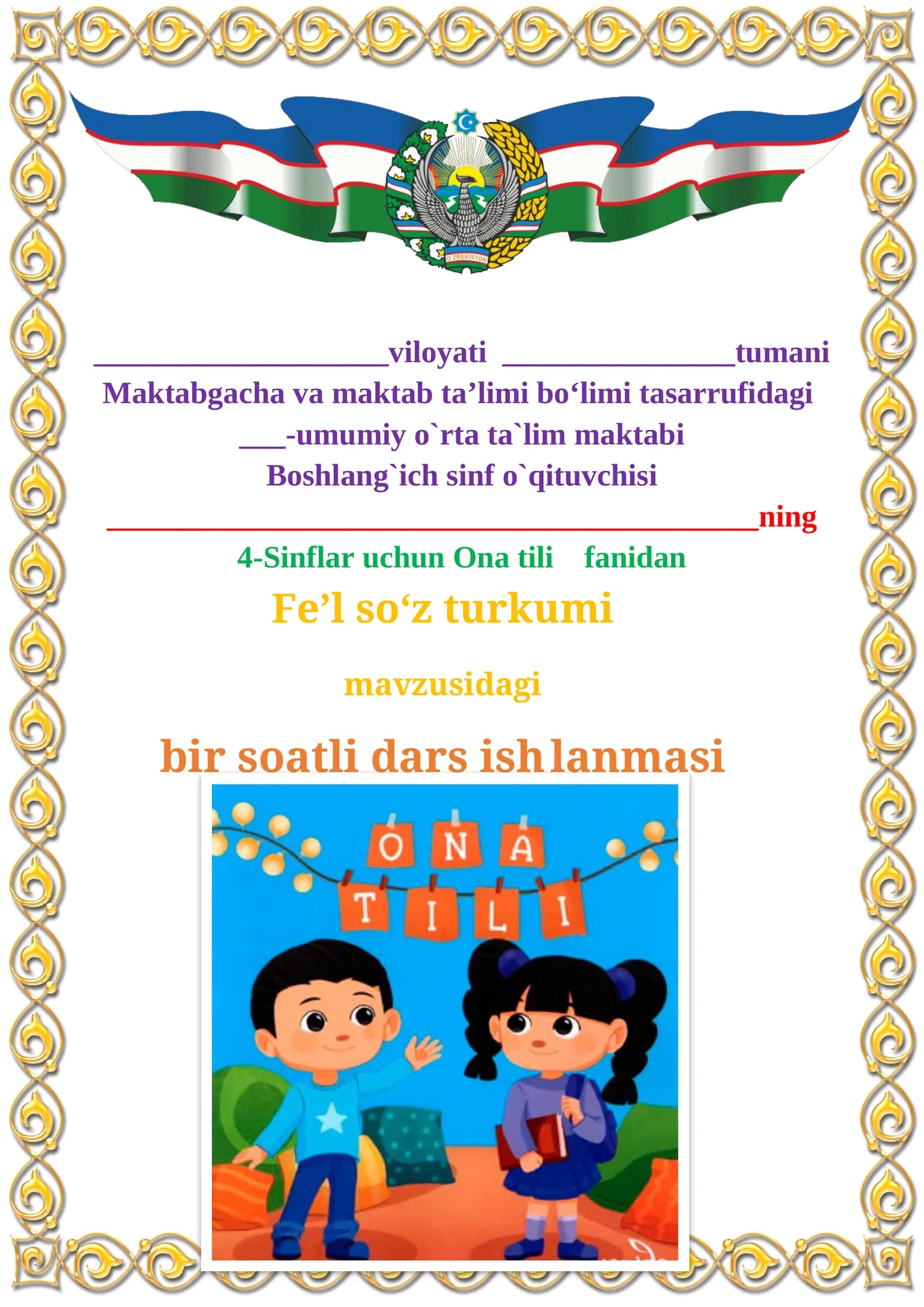 fe’l so‘z turkumi mavzusidagi  4-sinf Ona tili  fanidan dars ishlanmasi