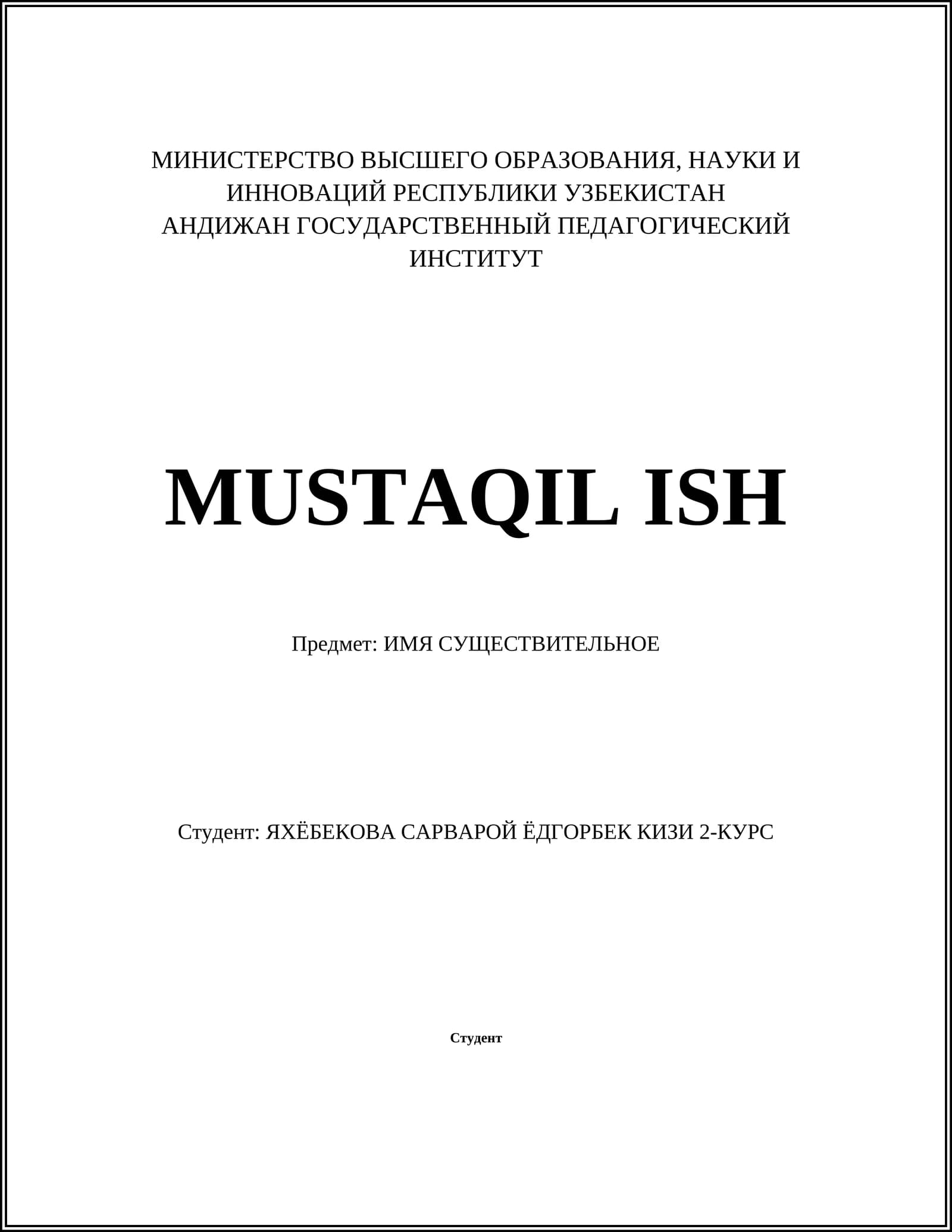 ИМЯ СУЩЕСТВИТЕЛЬНОЕ
