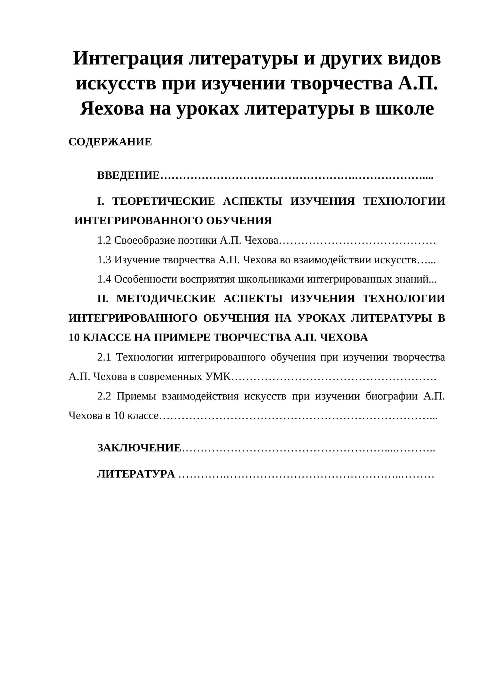 Интеграция литературы и других видов искусств при изучении творчества А.П. Яехова на уроках литературы в школе