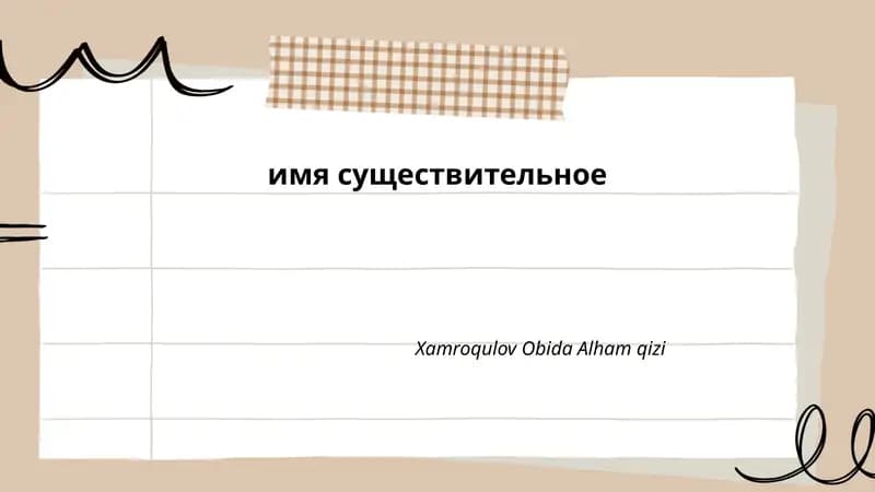 Виды имён существительных