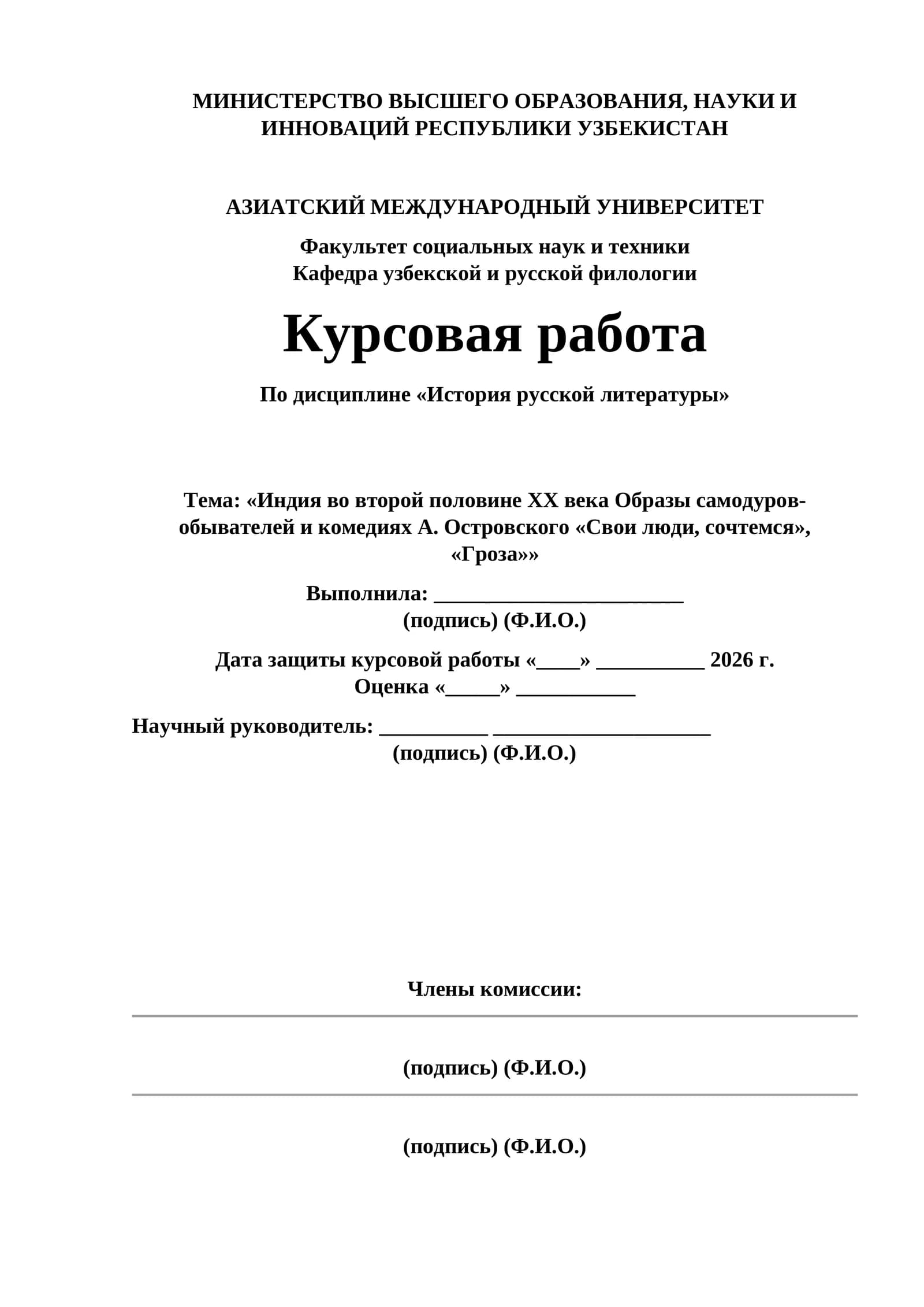 Курсовая работа по дисциплине "История русской литературы"