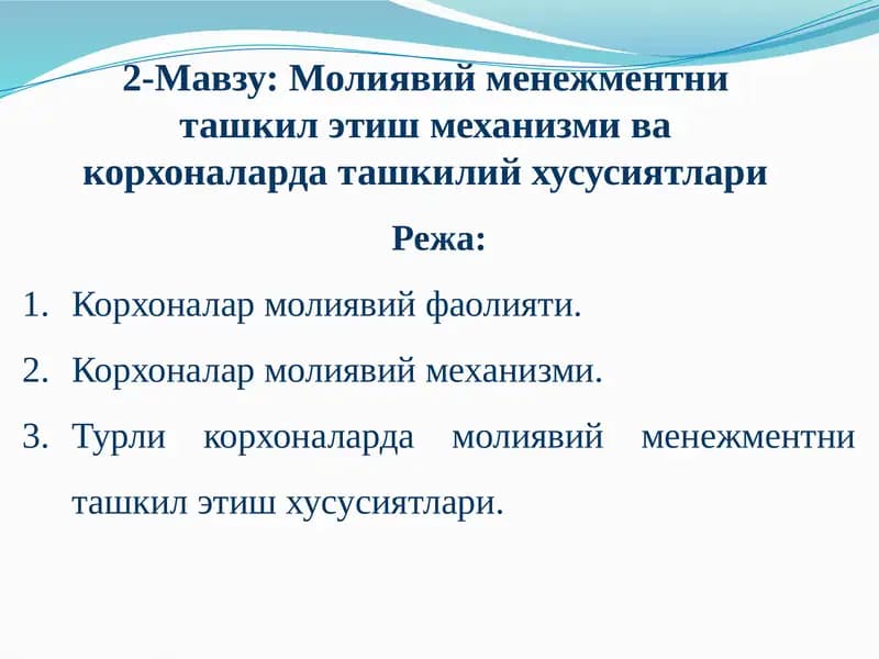 Корхоналардаги молиявий фаолият