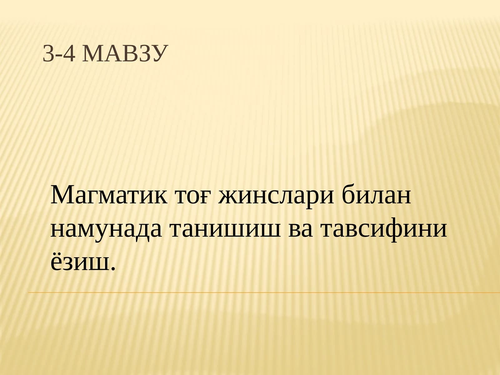 Магматик тоғжинсларибиланнамунадатанишиш