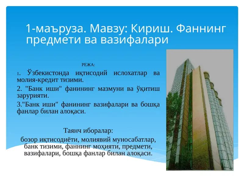 Банк иши