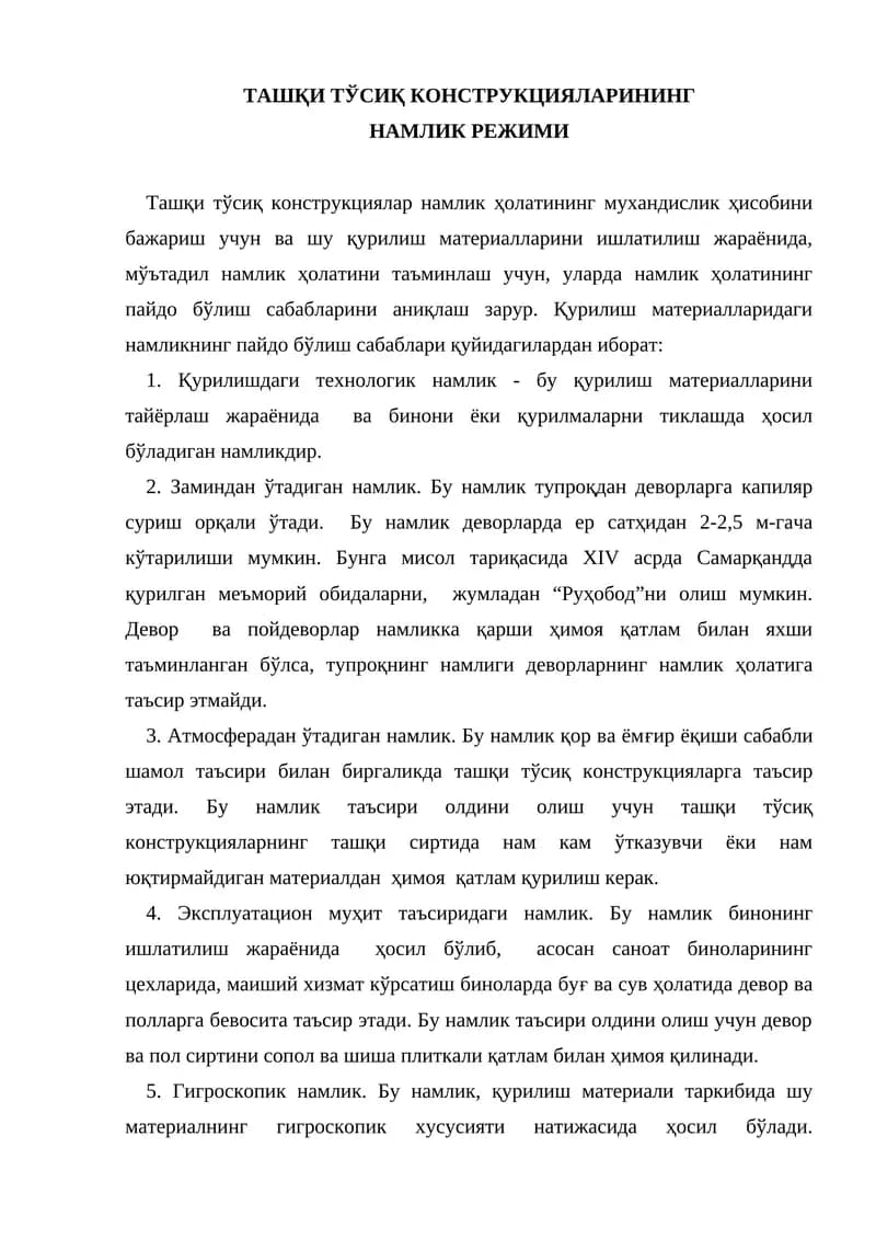 Ташқи Тўсиқ Конструкцияларининг Намлик Режими