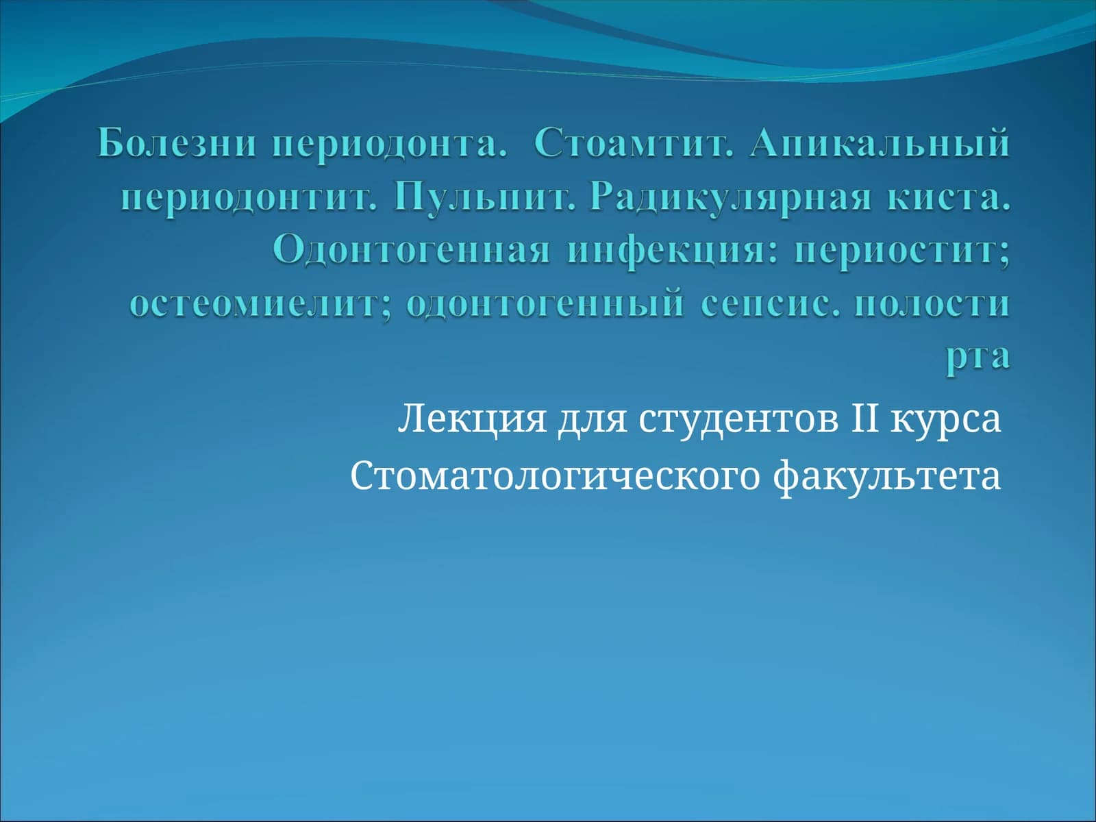 Воспалительные заболевания