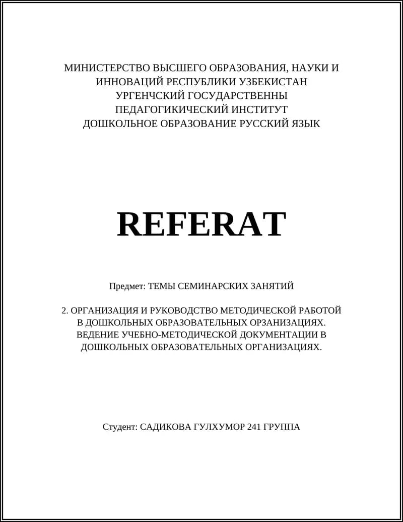 ОРГАНИЗАЦИЯ И РУКОВОДСТВО МЕТОДИЧЕСКОЙ РАБОТОЙ В ДОШКОЛЬНЫХ ОБРАЗОВАТЕЛЬНЫХ ОРЗАНИЗАЦИЯХ