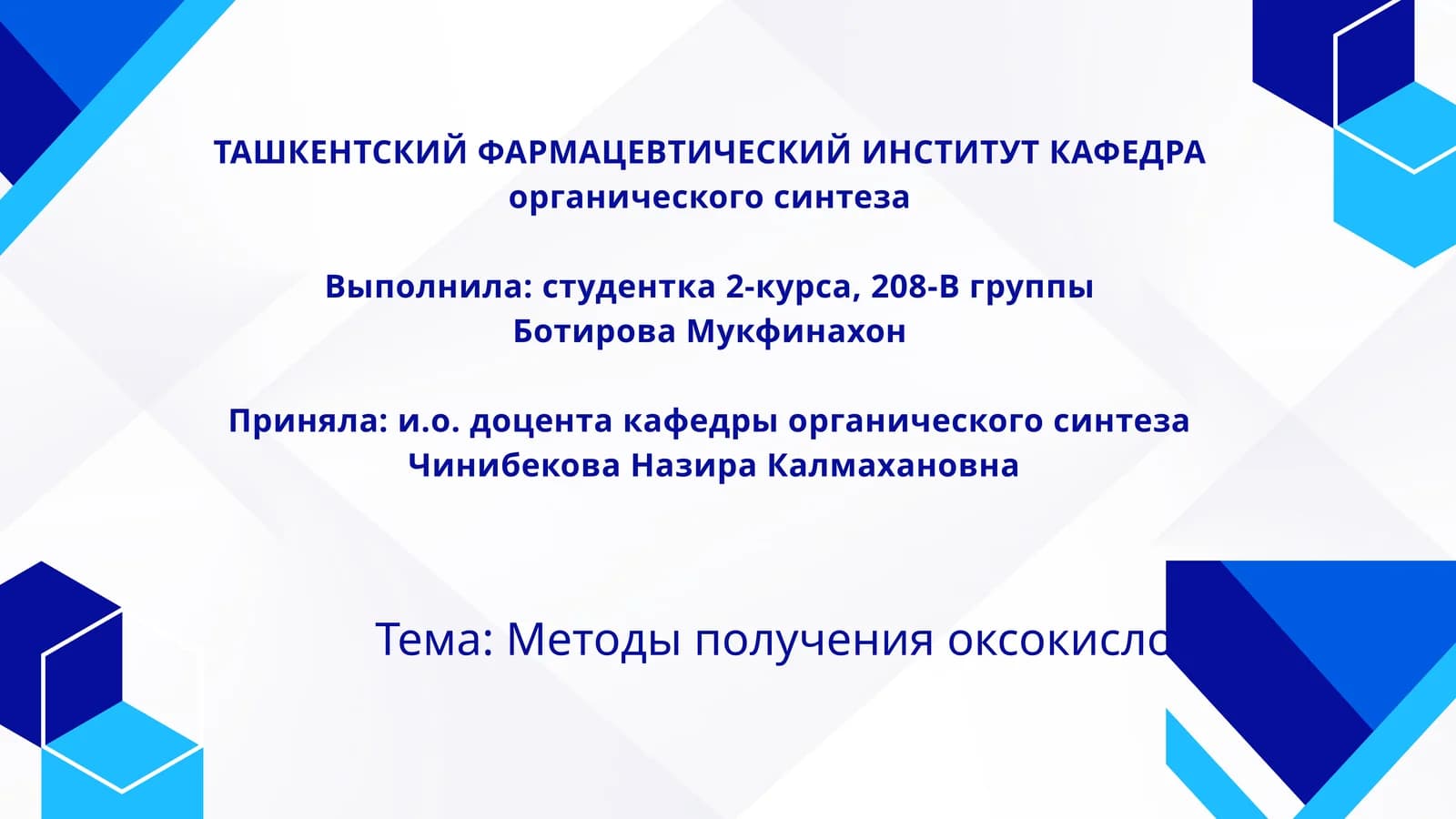 Методы получения оксокислот