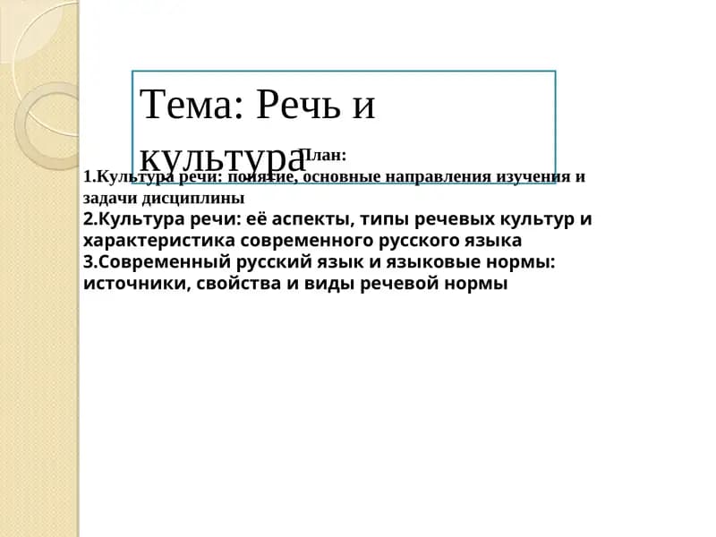 Речь и культура