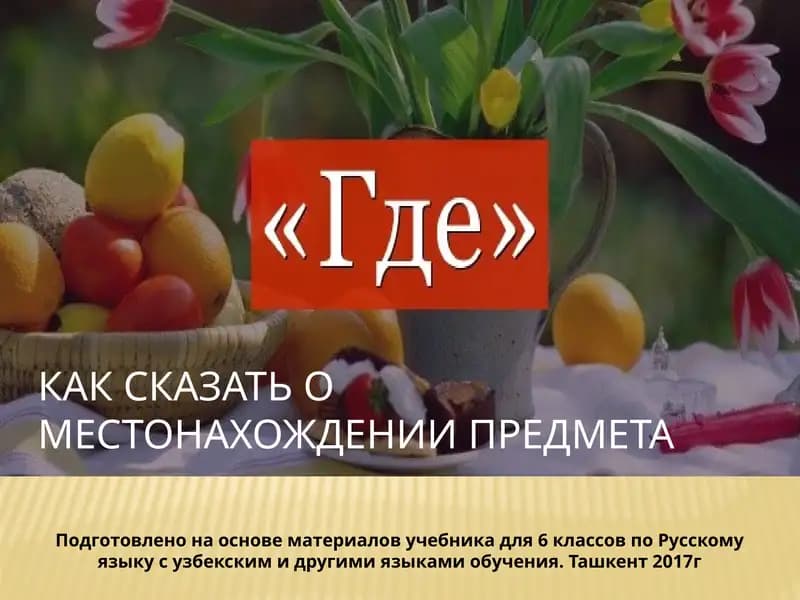 Учебник для 6 классов по Русскому языку