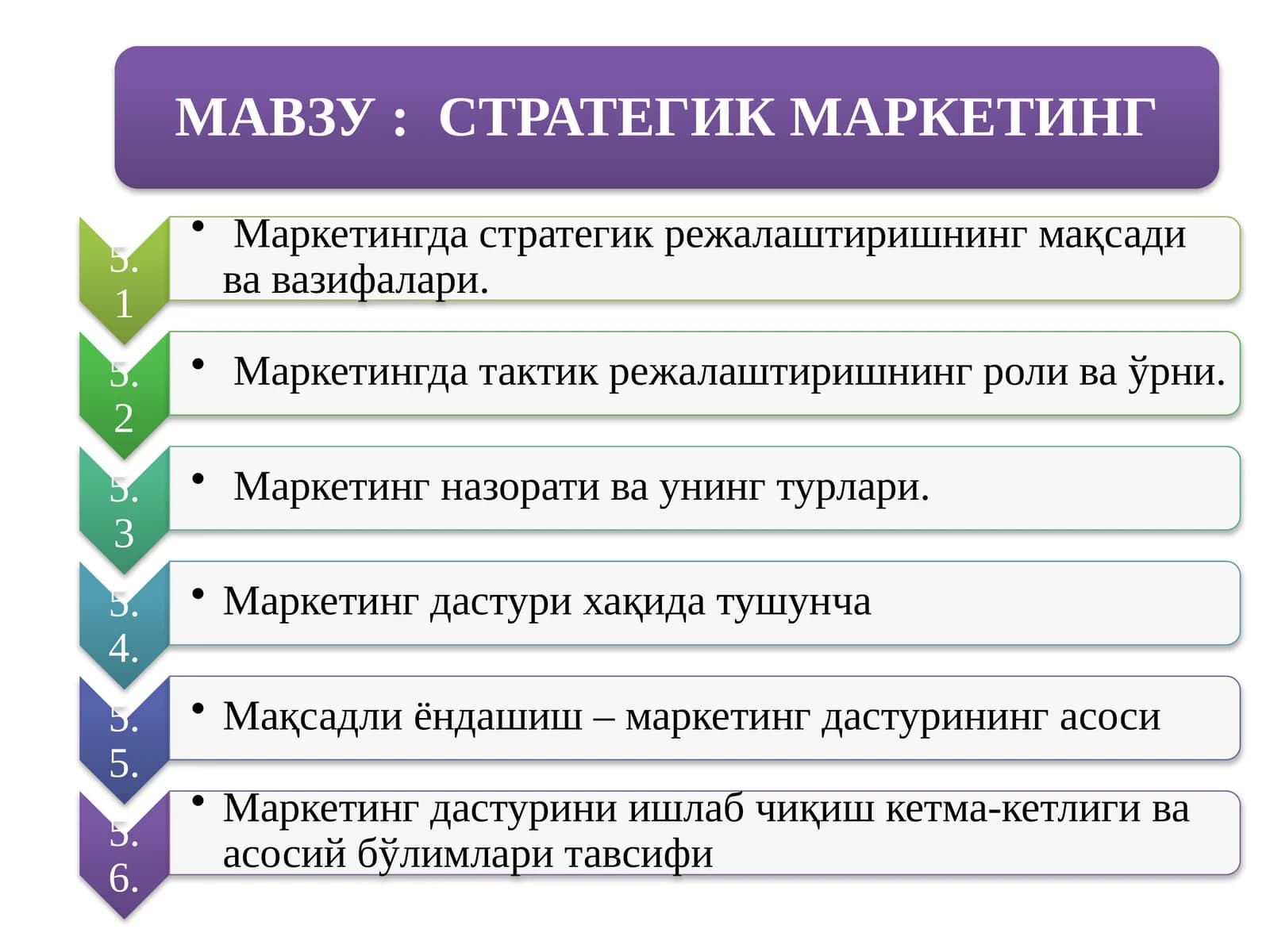 СТРАТЕГИК МАРКЕТИНГ