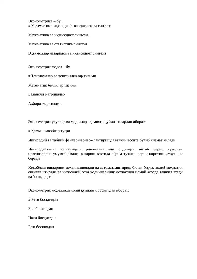 Эконометрика