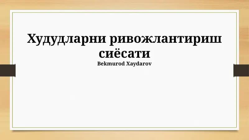 Hududlarni rivojlanstirish siyosati