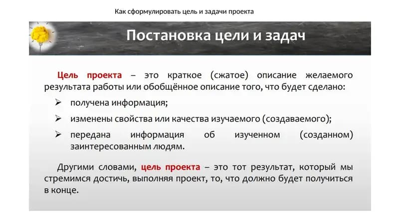 Цель и задачи проекта