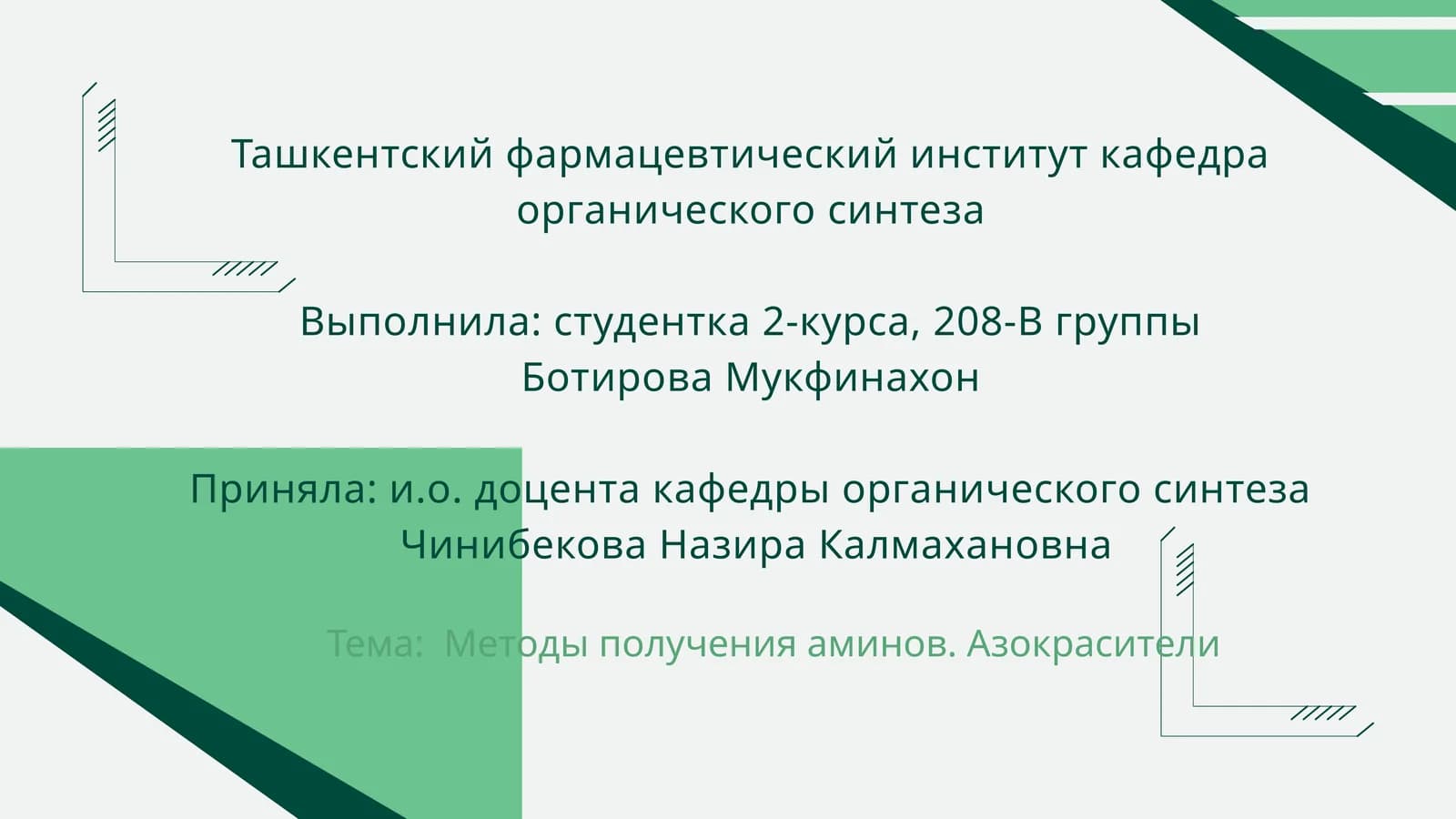 Методы получения аминов. Азокрасители