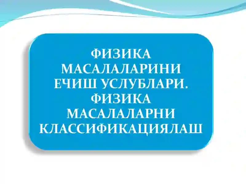 Физик масalalar
