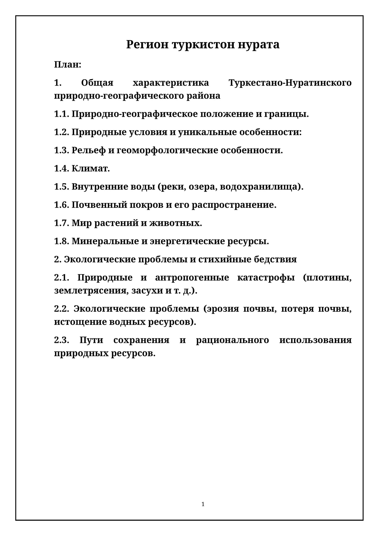 Регион туркистон нурата