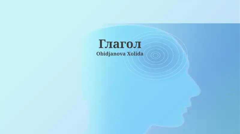 Глагол: Основы и Классификация