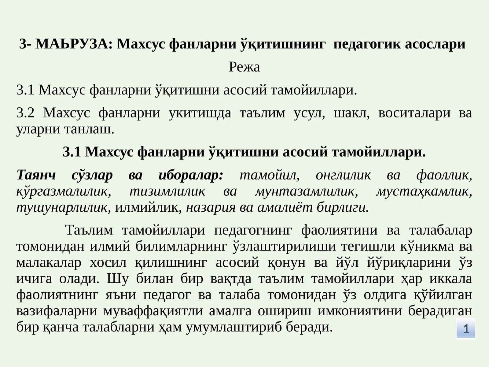 Махсус фанларни ўқитишнинг педагогик асослари