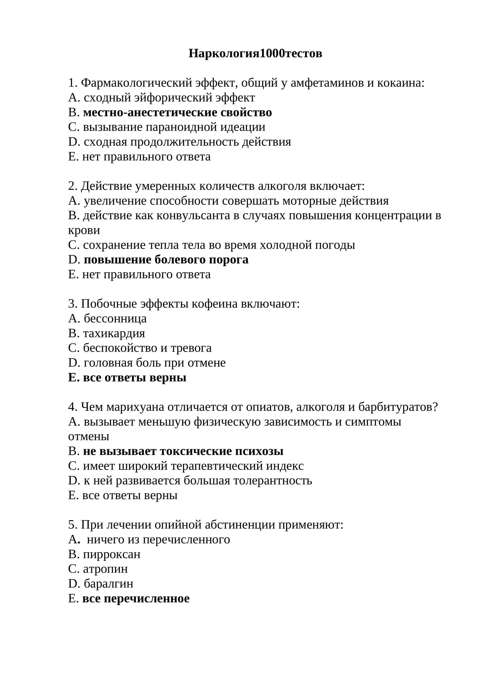 Наркология 1000 тестов 2026