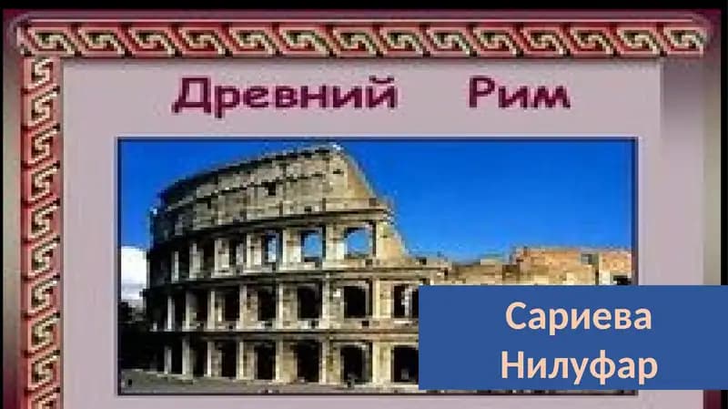 Лингвистическая мысль в Древнем Риме