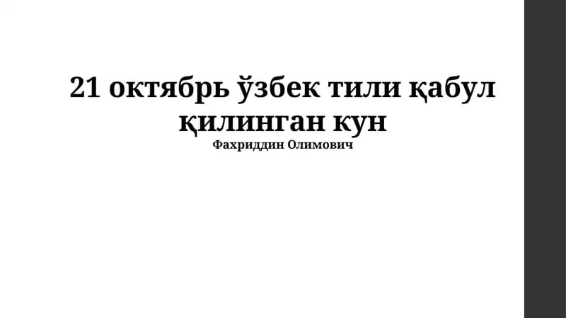 Oʻzbek tilining qabul qilinishi tarixi