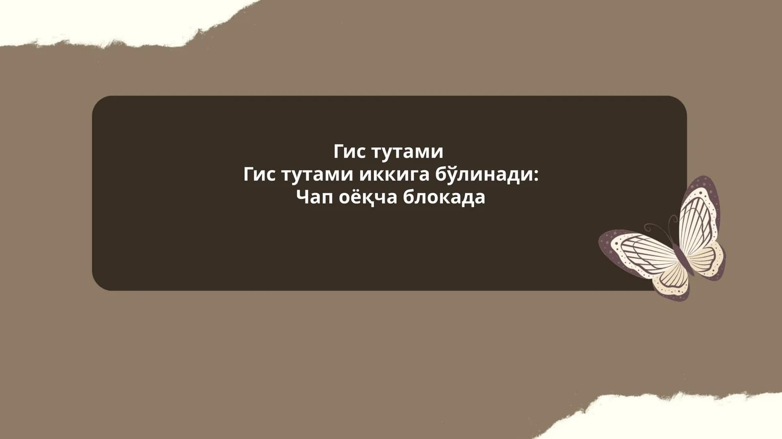 Гис тутами