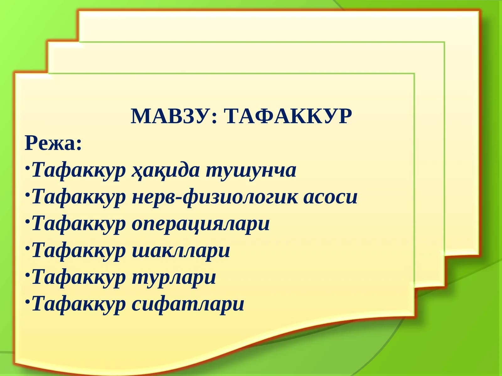 ТАФАККУР