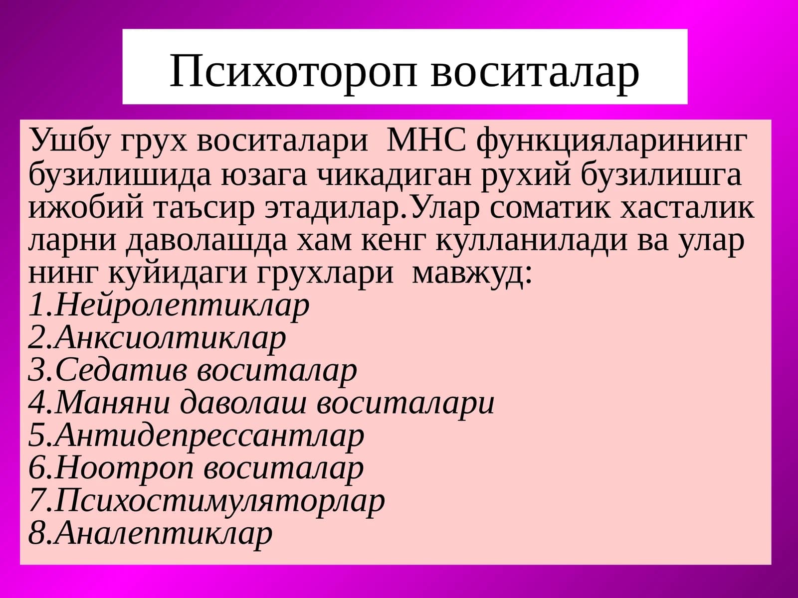Психотороп воситалар