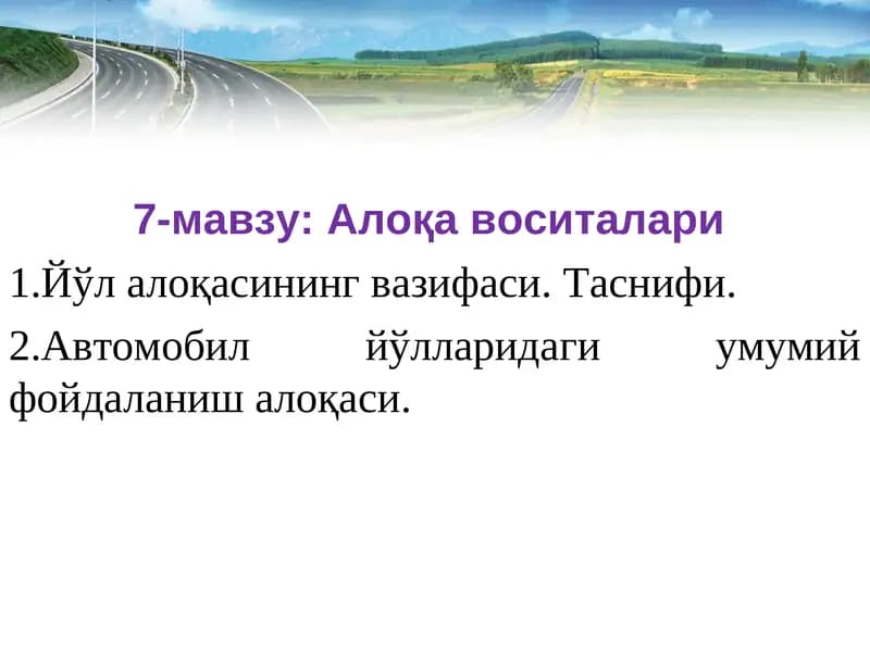 Алоқа воситалари