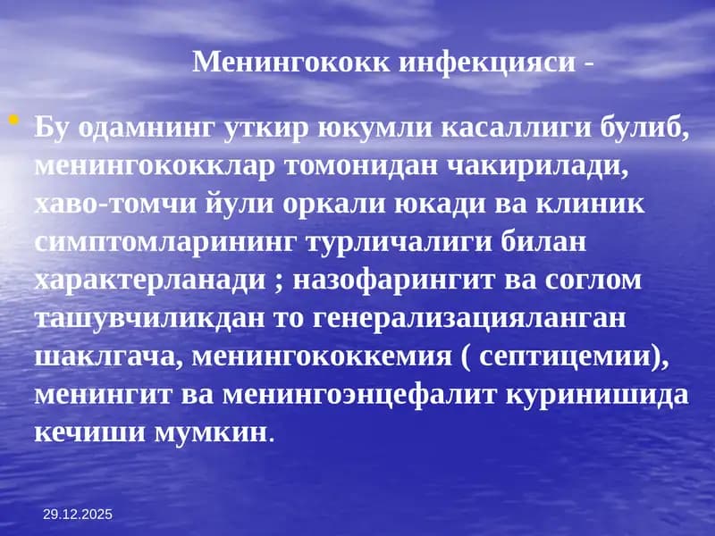 Менингококк инфекцияси