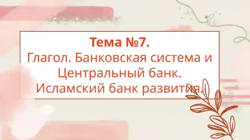 Исламский банк развития