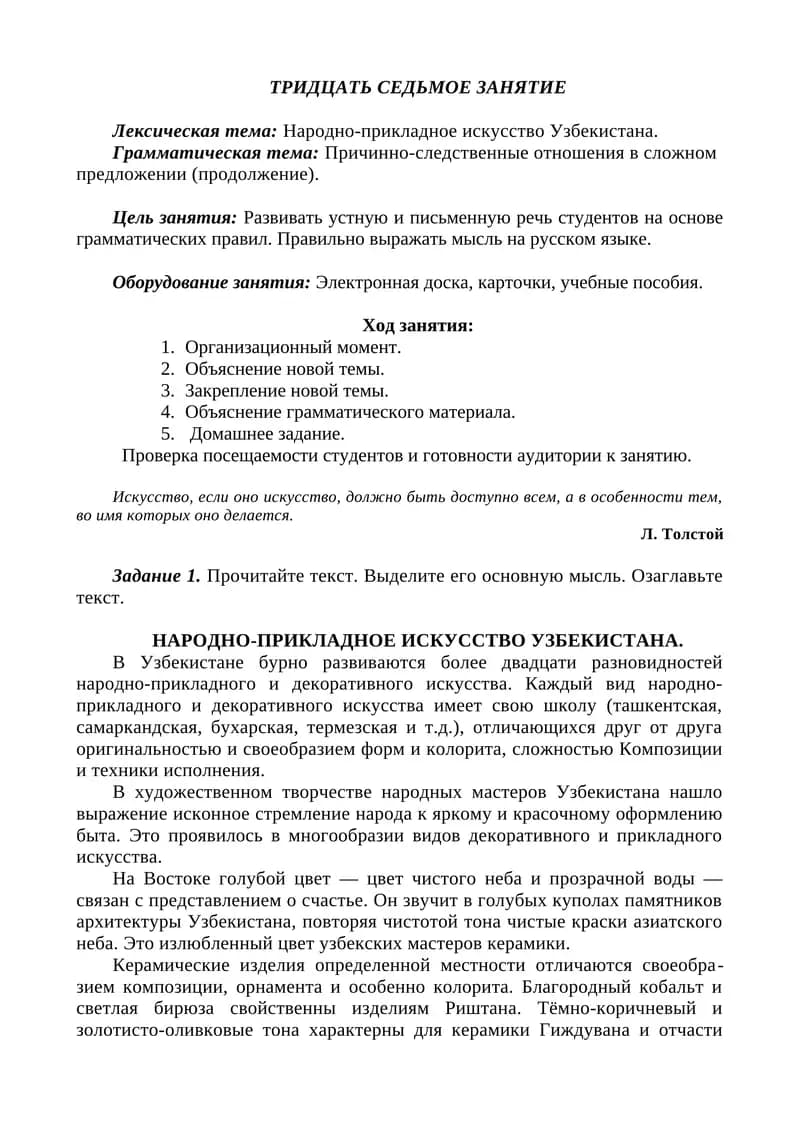 НАРОДНО-ПРИКЛАДНОЕ ИСКУССТВО УЗБЕКИСТАНА