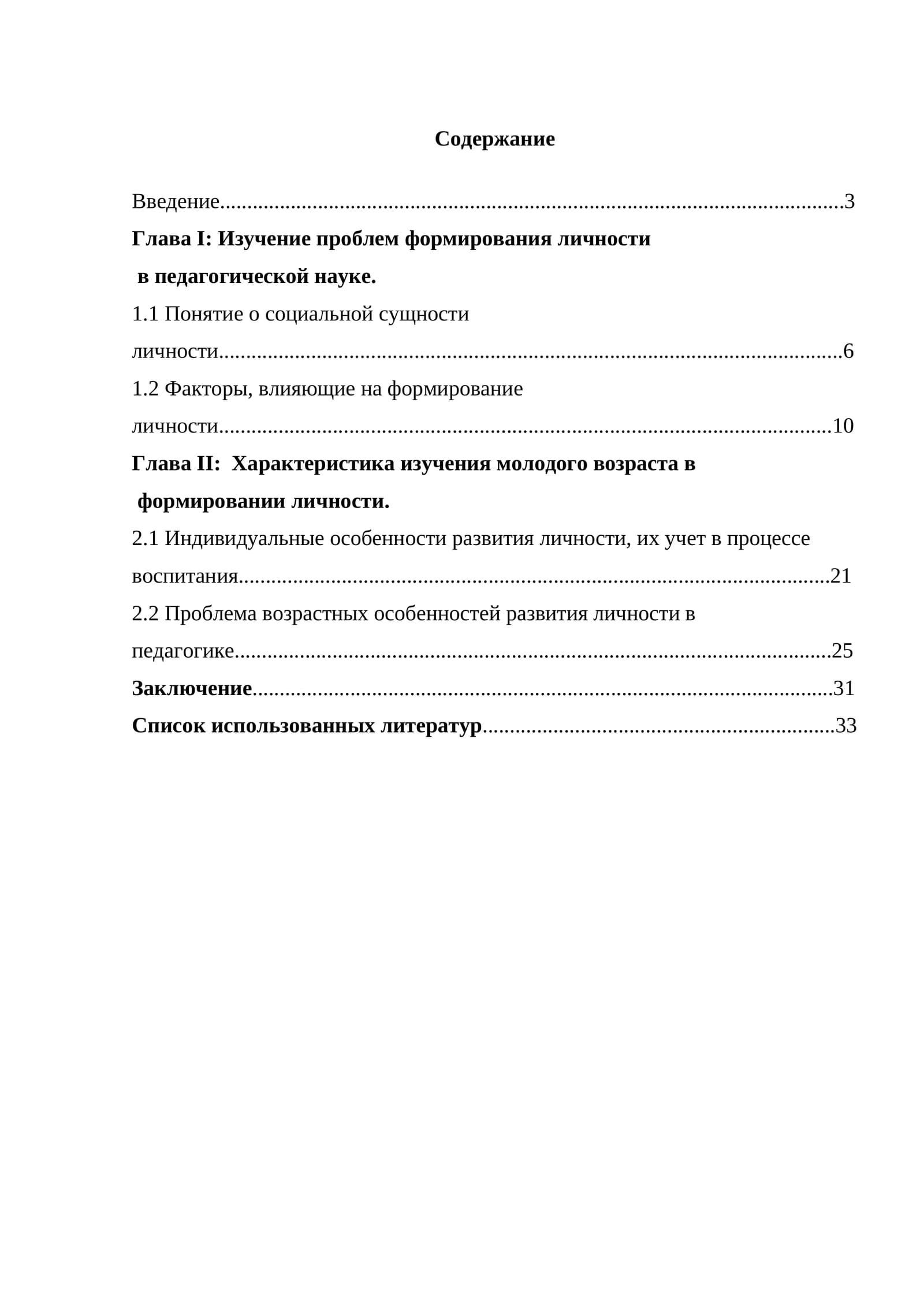 Изучение проблем формирования личности в педагогической науке
