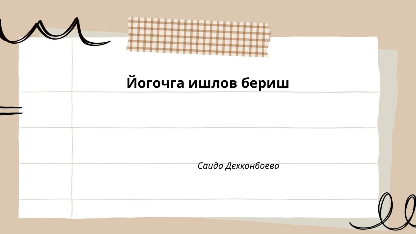 Мева қоқлаш технологиялари