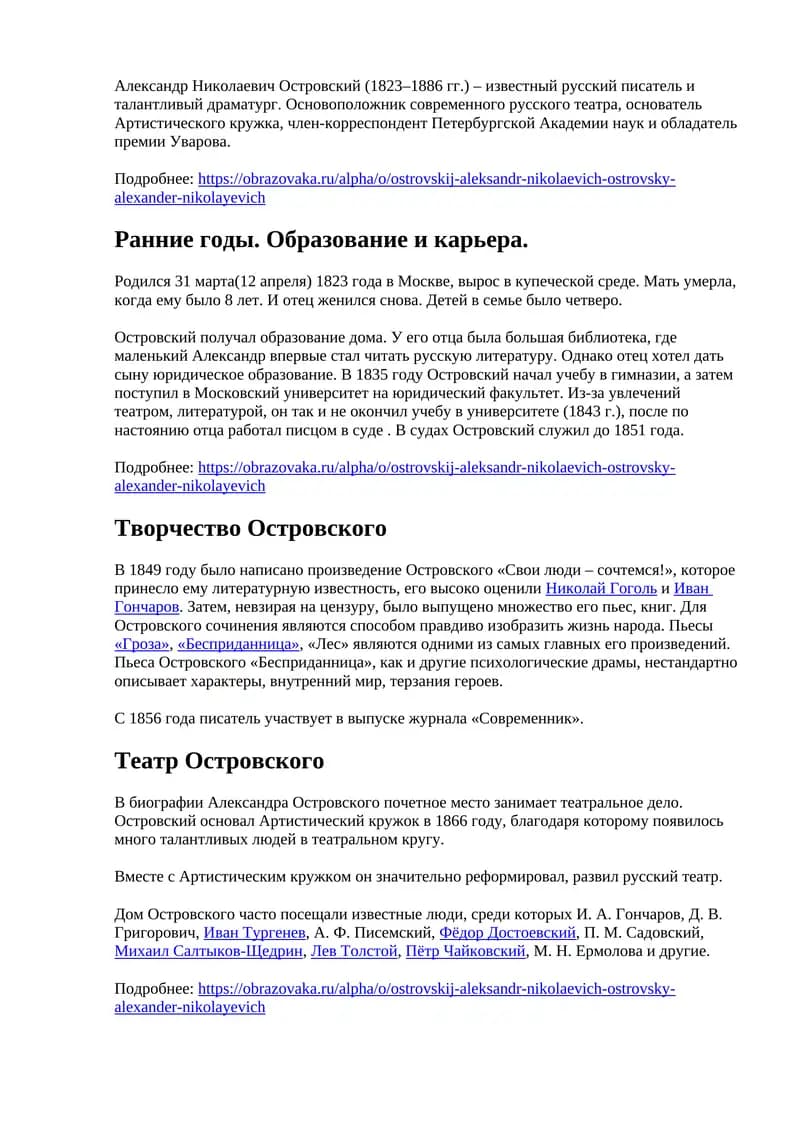 Александр Николаевич Островский