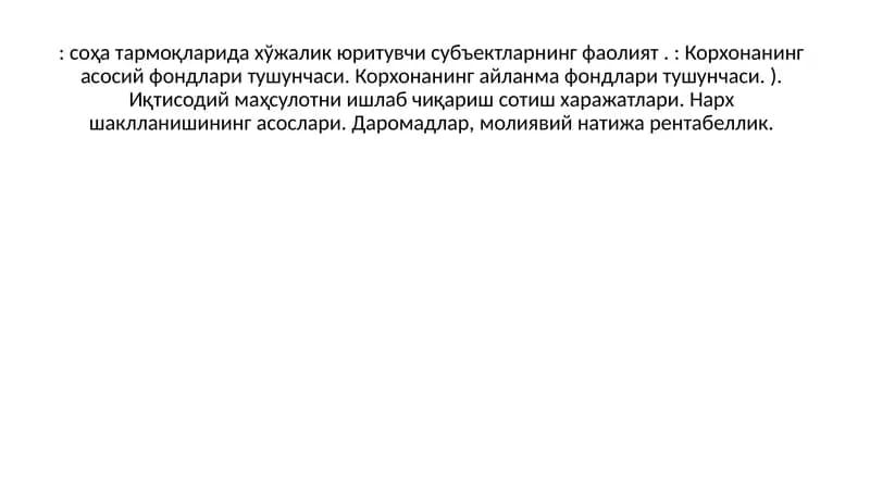 Асосий фондлар