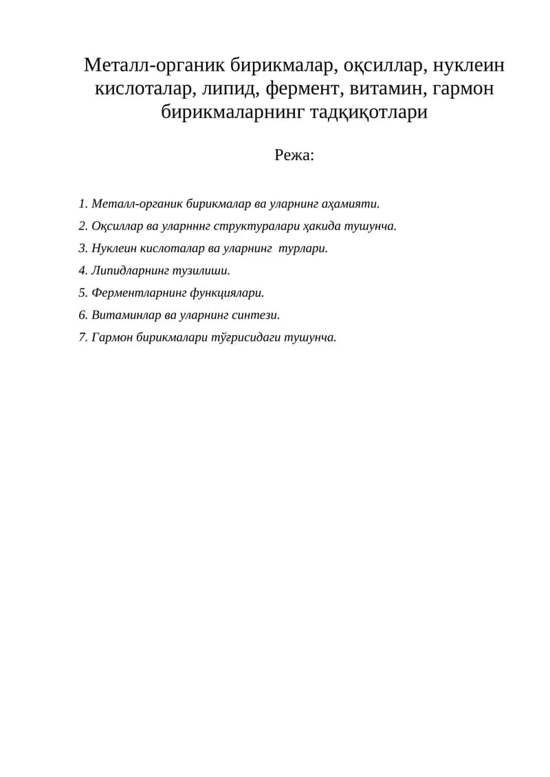 Металл-органик бирикмалар