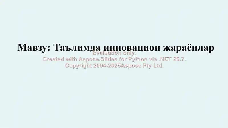Таълимда инновацион жараёнлар