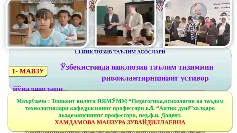 ИНКЛЮЗИВ ТАЪЛИМ АСОСЛАРИ