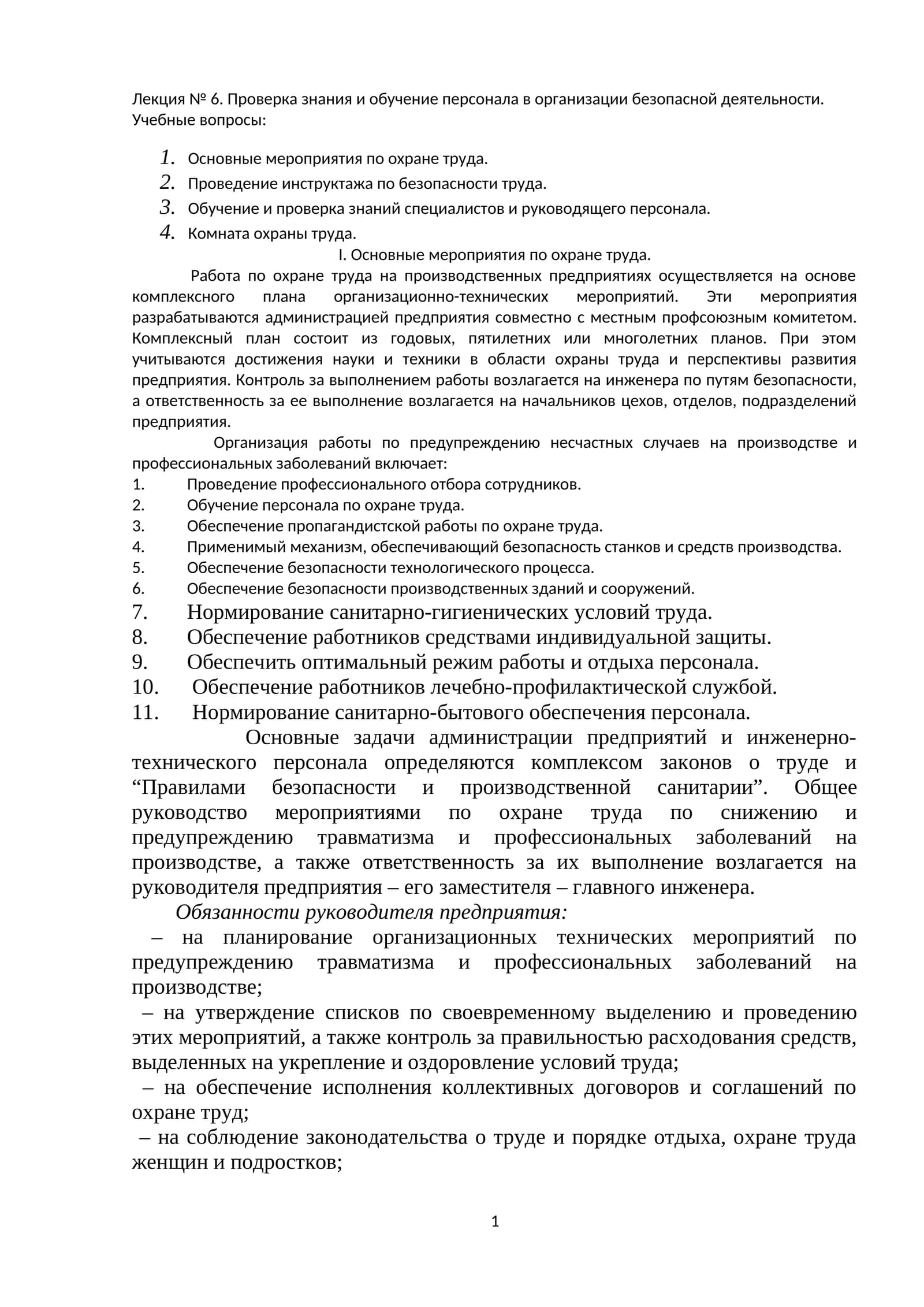 Лекция № 6. Проверка знания и обучение персонала в организации безопасной деятельности
