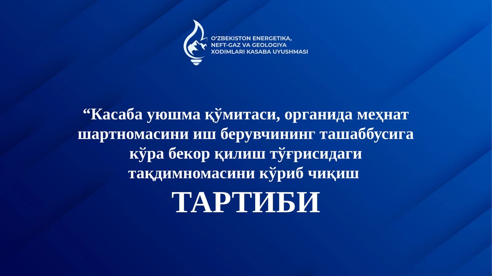 Касаба уюшма қўмитаси тақдимномаси
