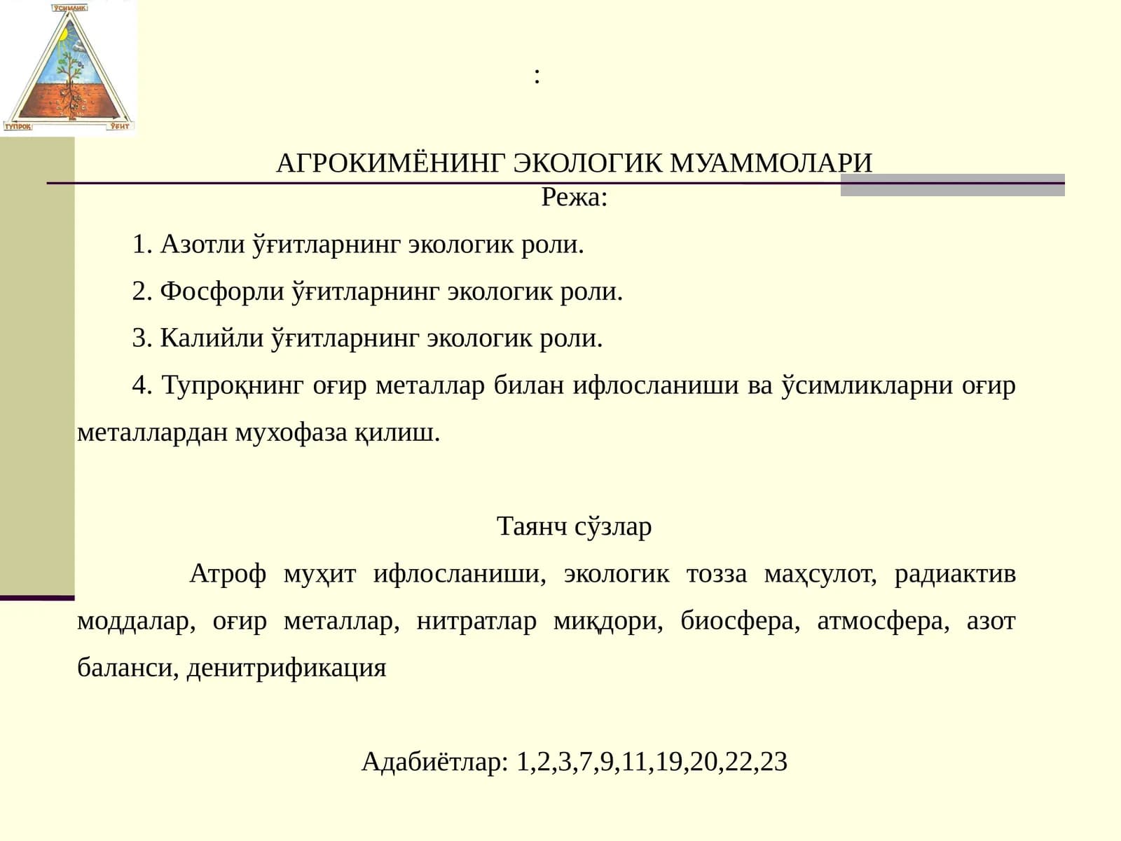 АГРОКИМЁНИНГ ЭКОЛОГИК МУАММОЛАРИ