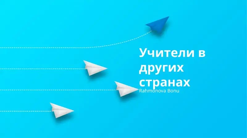 Учители в других странах