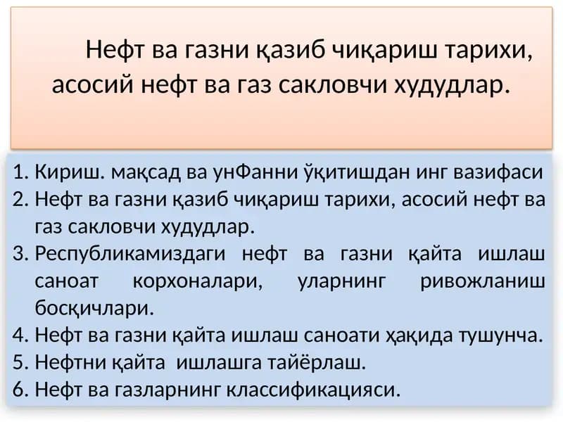 Нефт ва газни қазиб чиқариш тарихи